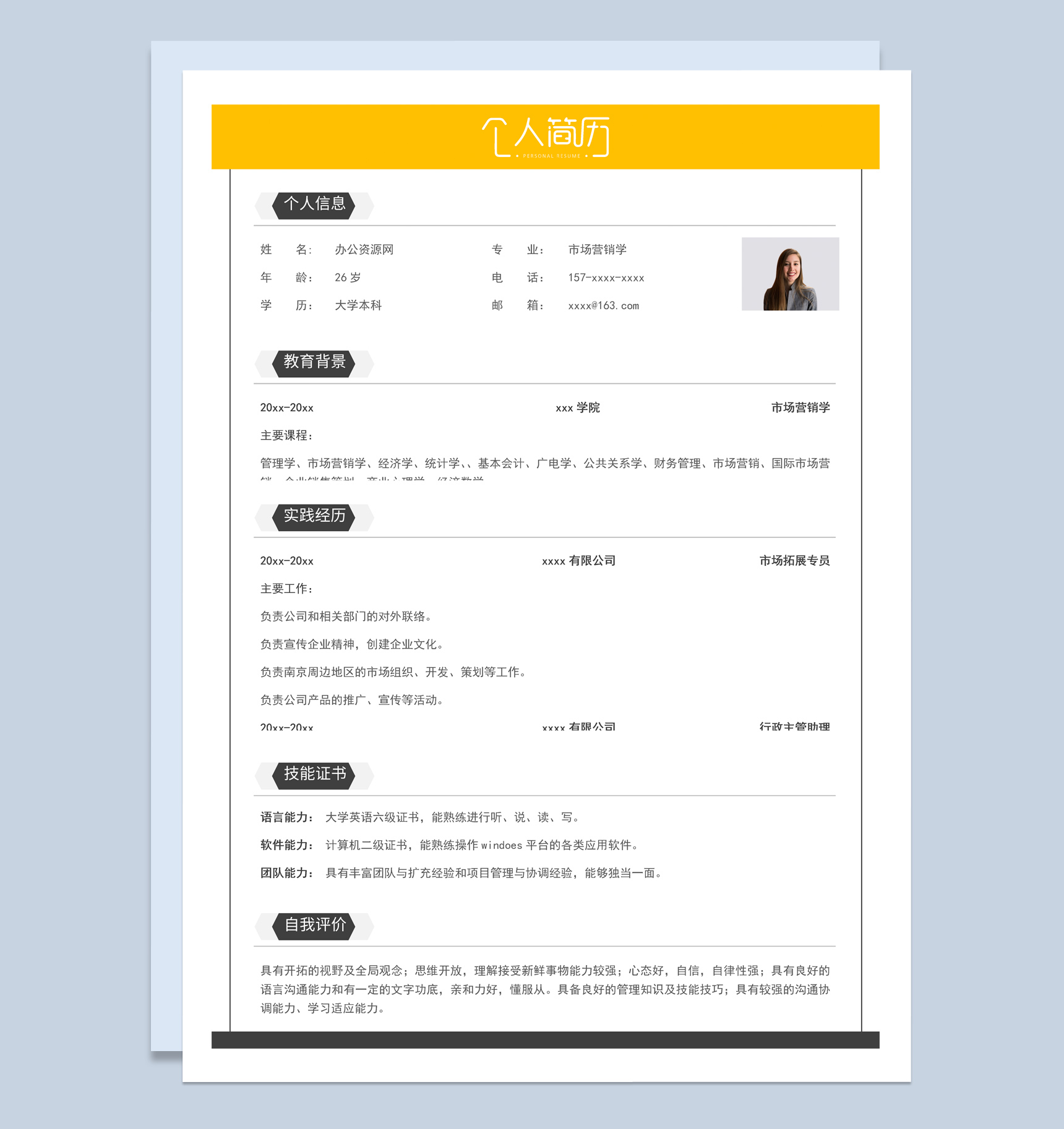 白色商务风格市场拓展专员个人求职简历Word模板