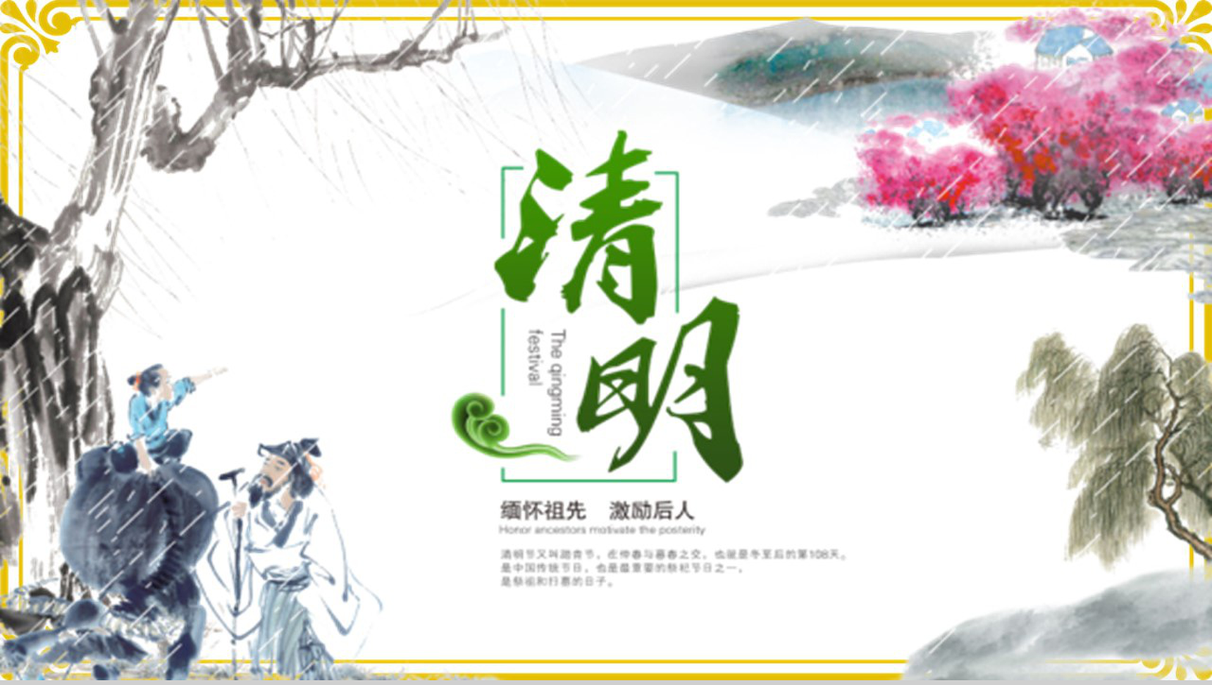 清明节缅怀祖先祭奠古人文化教育PPT模板