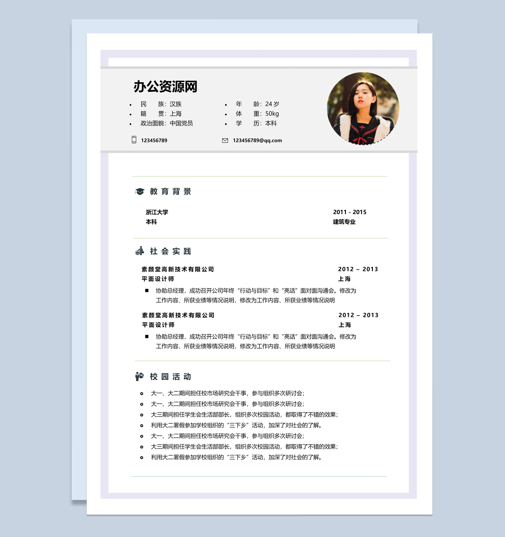 白色简约风城市规划师应聘简历Word模板