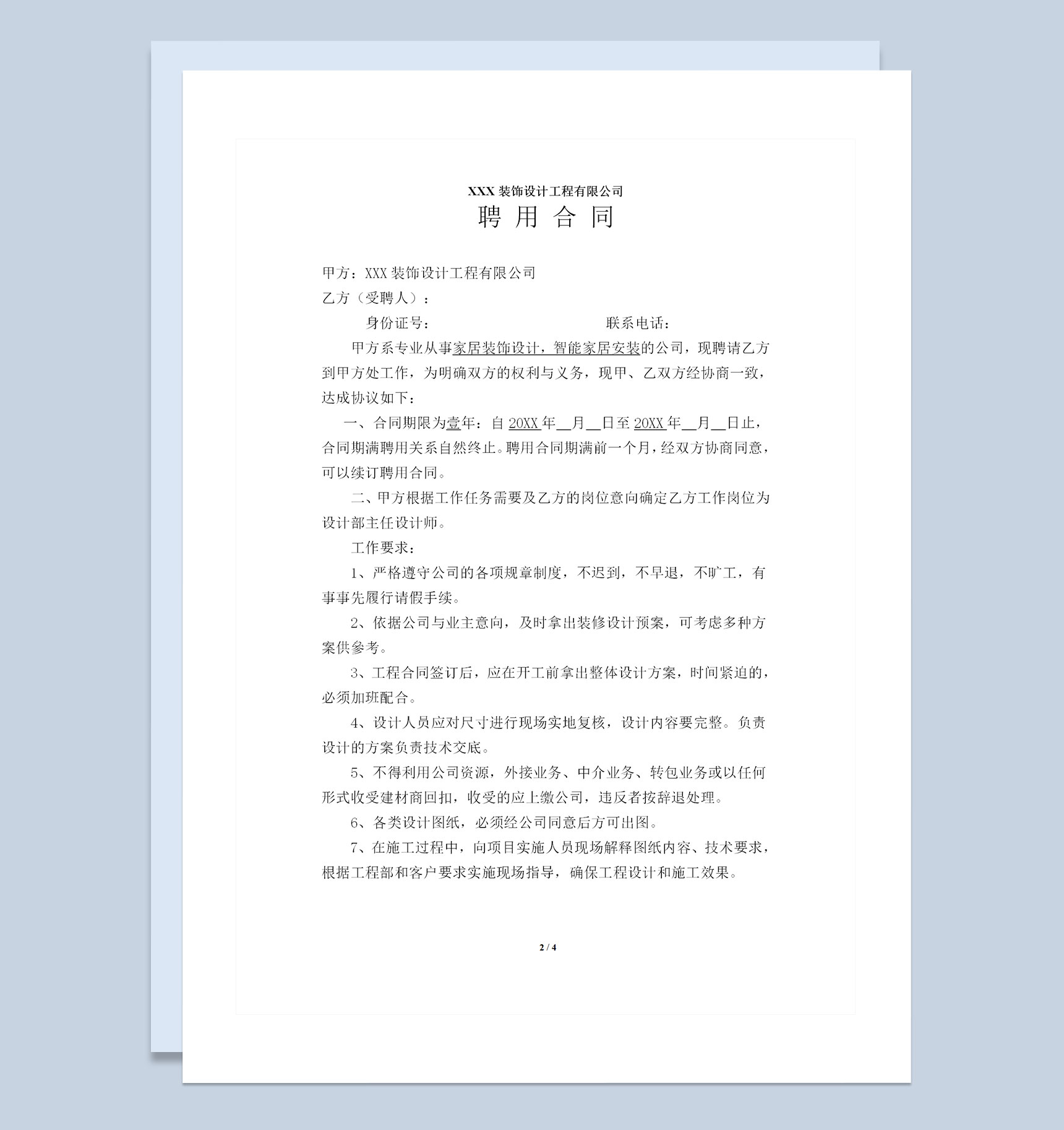 装饰设计公司通用设计师聘用合同Word模板