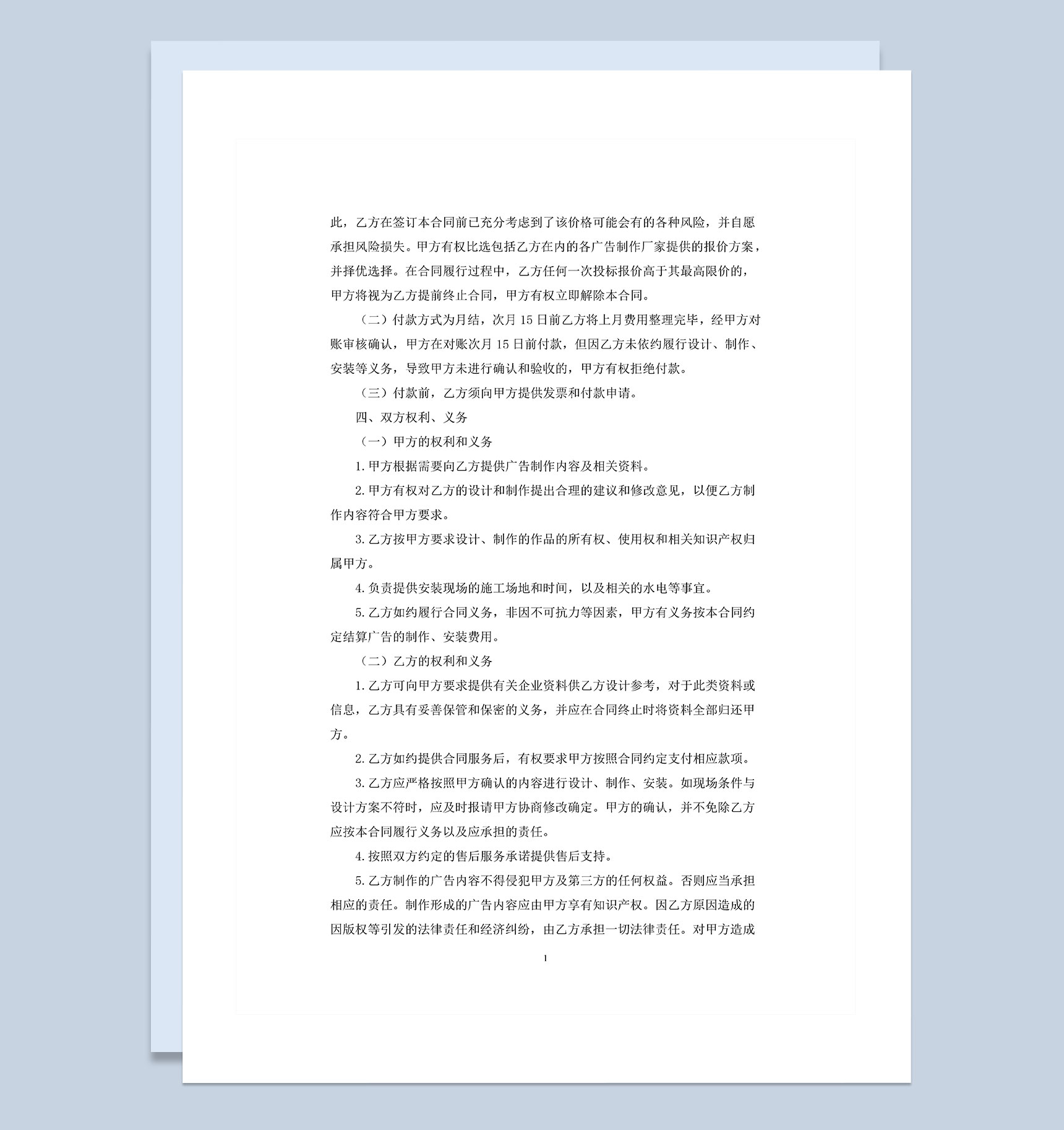 广告设计制作安装框架协议书范本Word模板