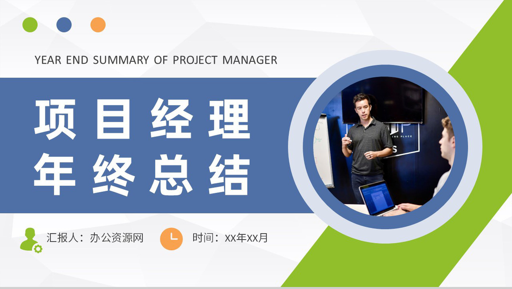 单位工程项目经理年终总结员工岗位技能培训计划PPT模板