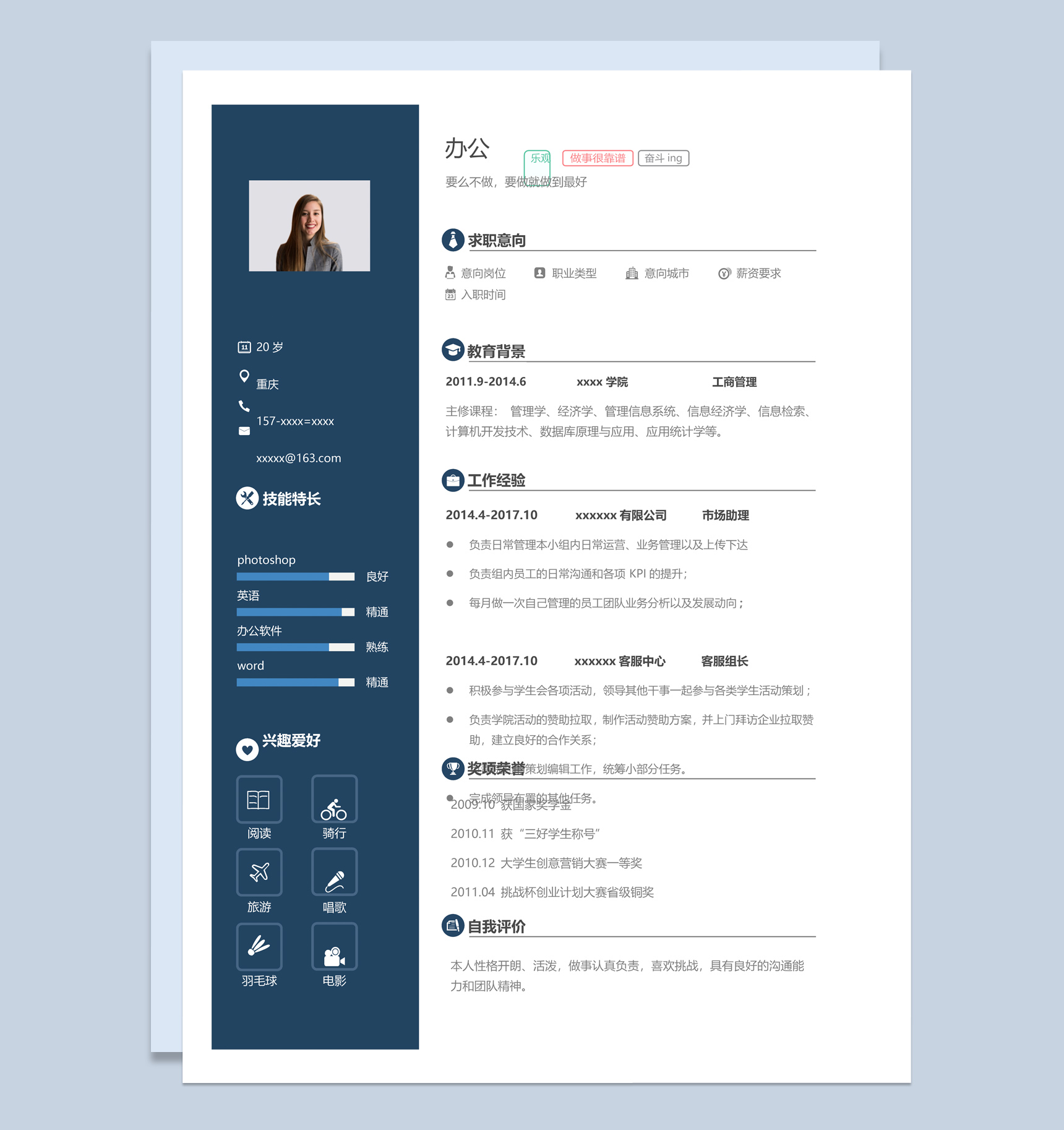 深蓝色商务风格客服组长个人求职简历Word模板