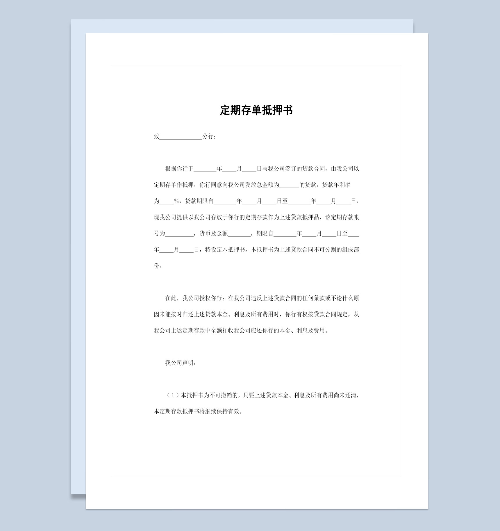 20XX全新完整版银行贷款通用的定期存单抵押书Word模板