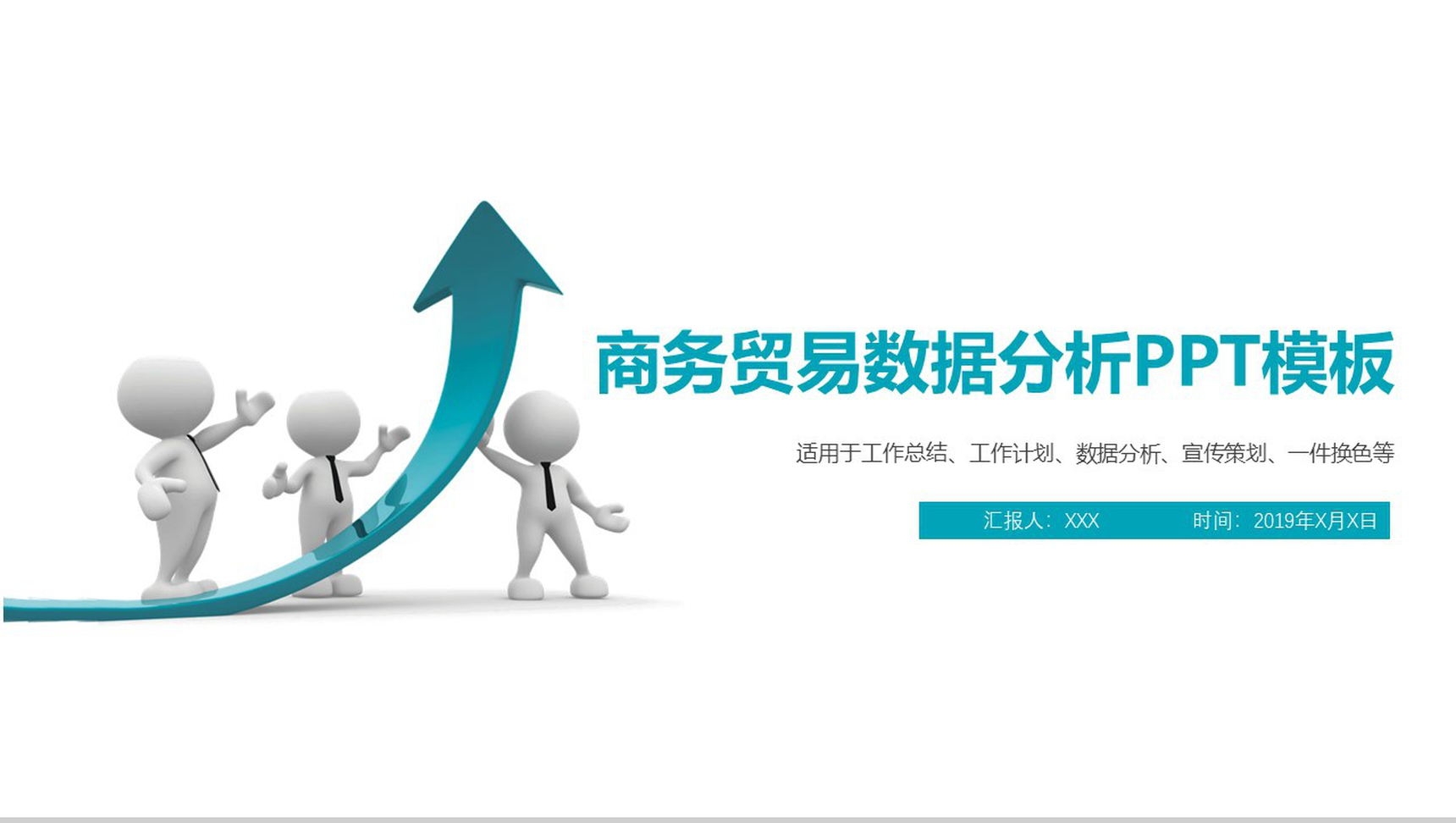 清新简约数据分析工作总结PPT模板