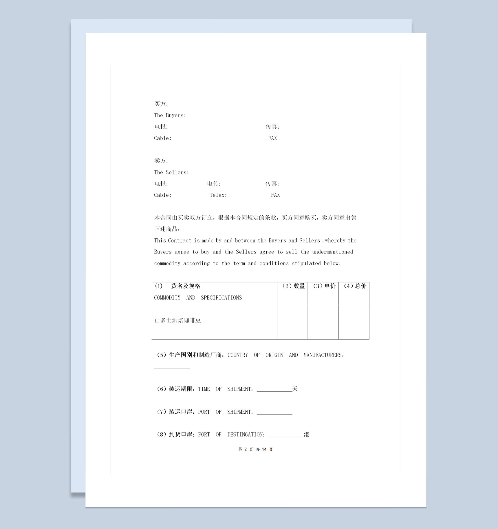 中英版国际货物买卖合同货物买卖协议书范本Word模板