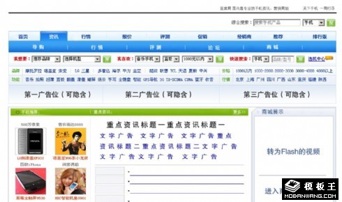 手机门户网页模板