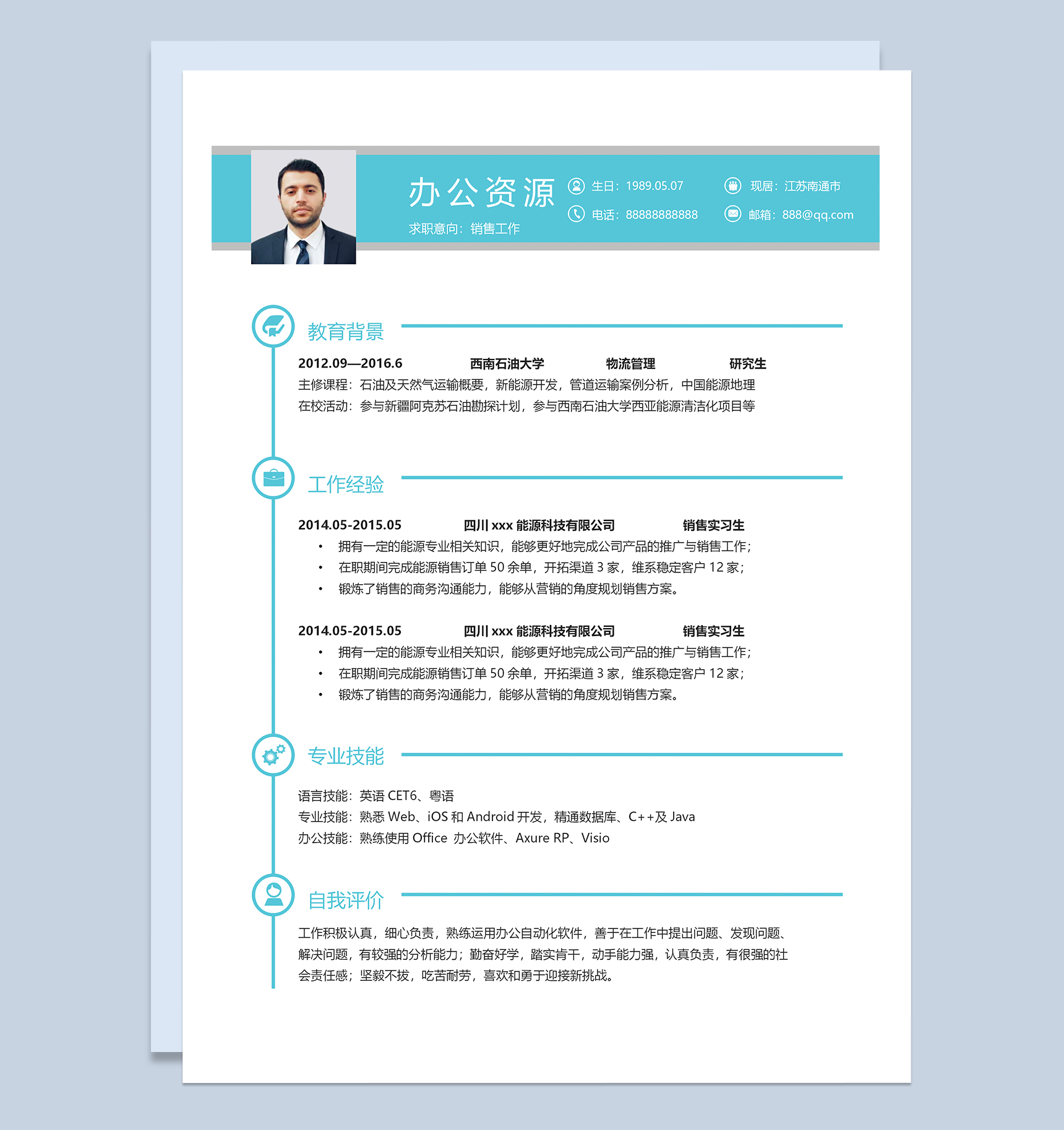 绿色条纹销售工作工程师销售求职简历Word模板