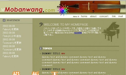 日本音乐会网站模板