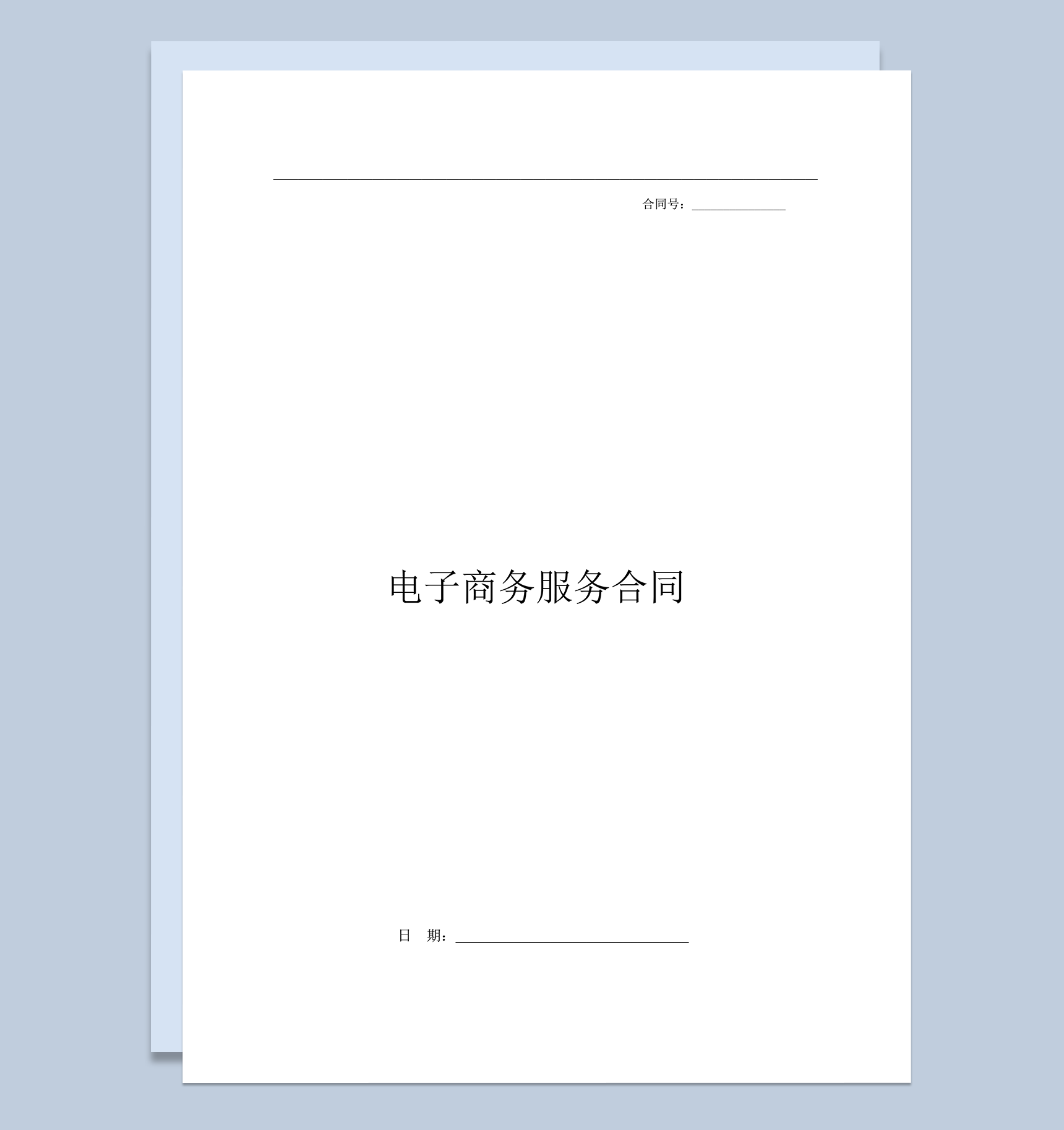 电商代运营合同书word模板