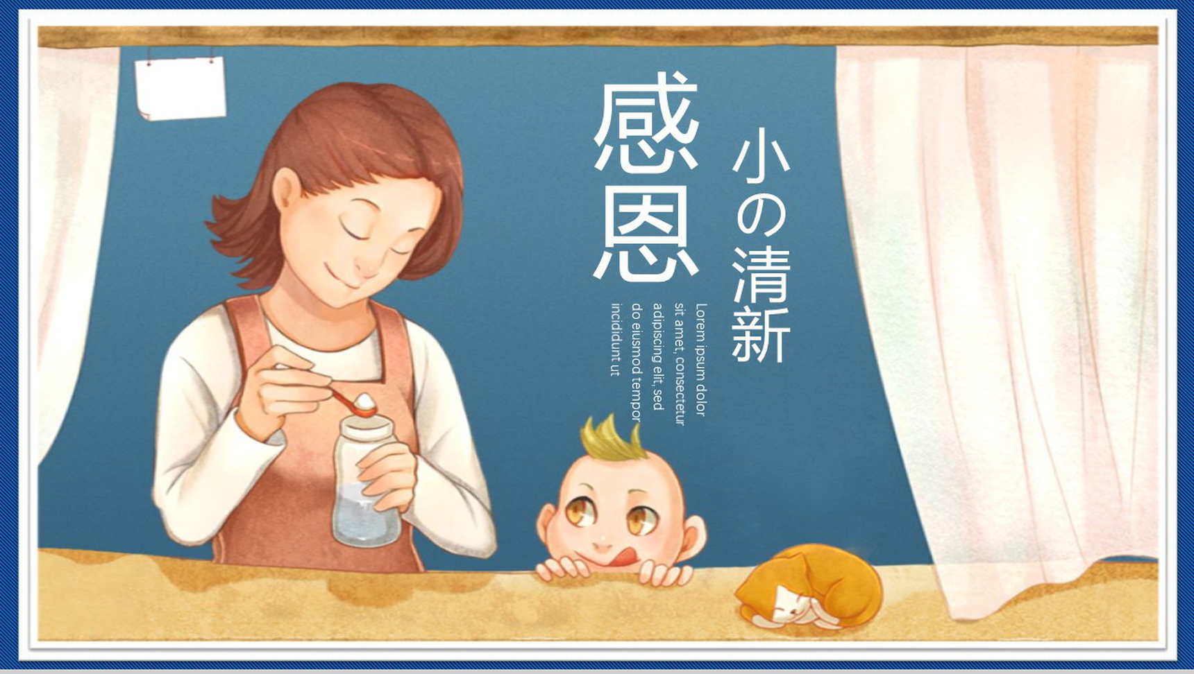 小清新感恩母亲节活动公益宣传PPT模板