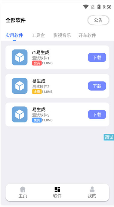 蓝白软件库iappv3源码 内置下载软件