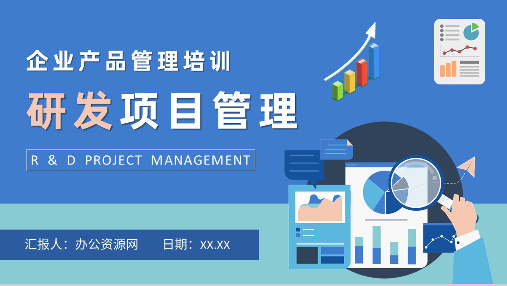 研发项目管理知识培训企业产品质量管理控制方案PPT模板