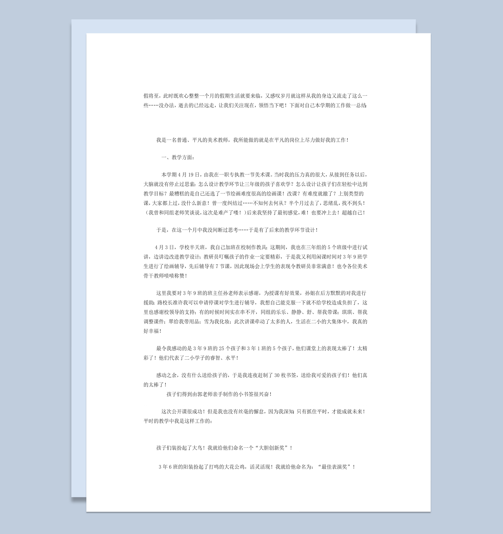 2020年教师教学计划工作情况总结报告书word模板