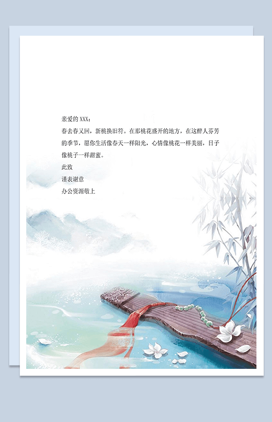 古风清新简约感谢信纸word背景模板