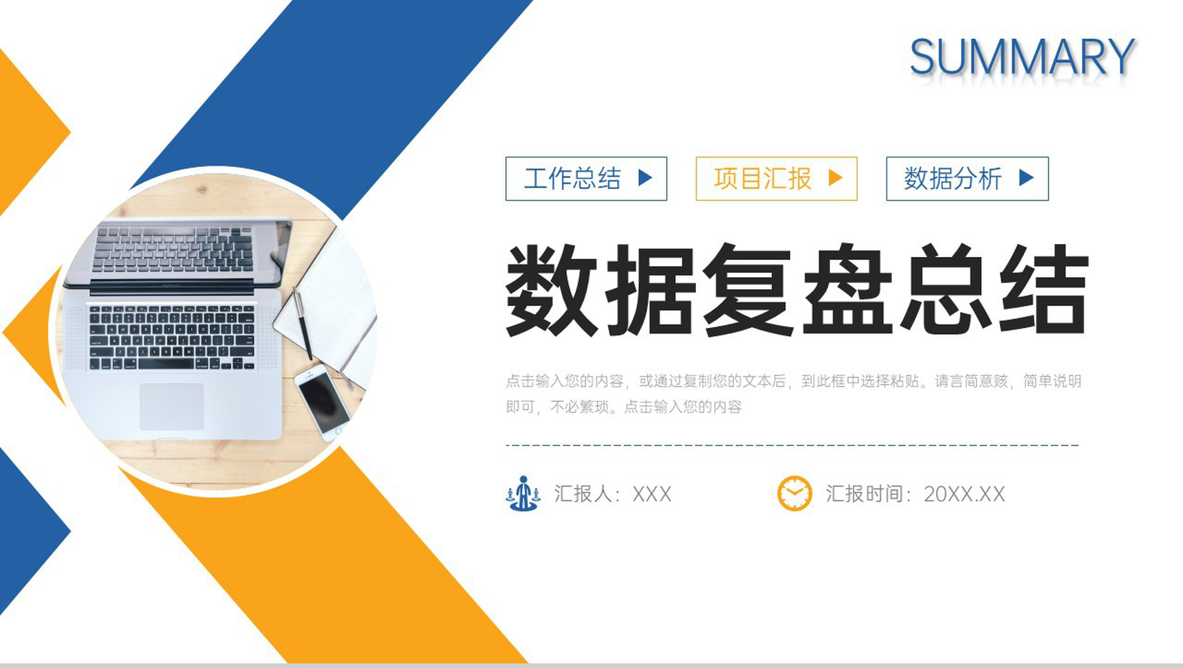 商务撞色数据复盘总结项目会议演讲PPT模板