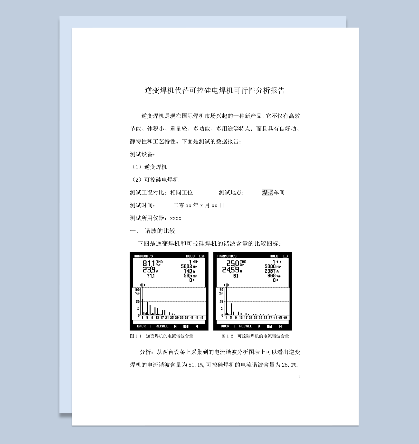 逆变焊机代替可控硅电焊机可行性分析报告word模板