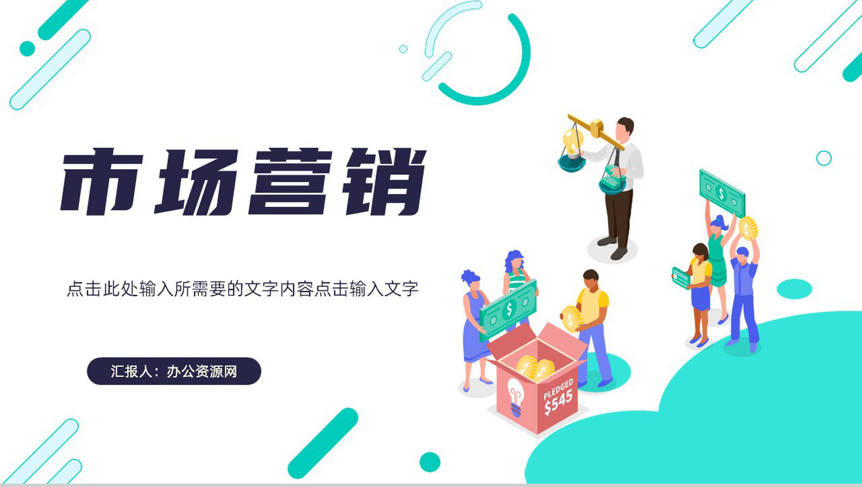 社群运营的玩法微信推广运营方法详解及要点通用PPT模板