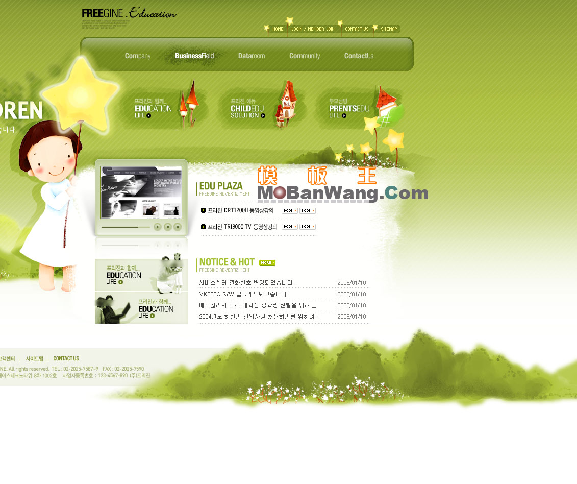 韩国儿童网站模板