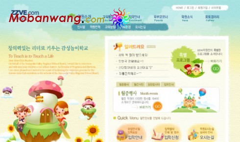 儿童乐园网页模板