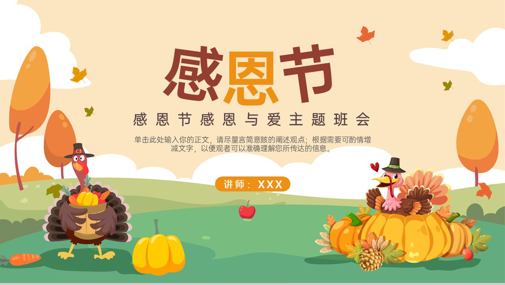 黄色卡通风感恩节感恩与爱主题教育班会PPT模板
