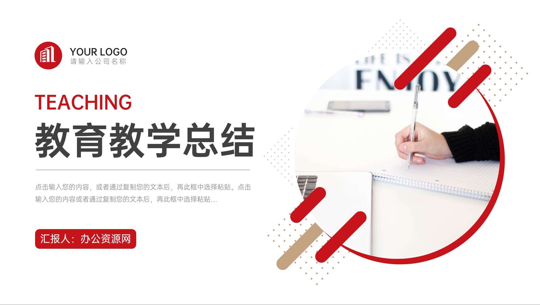 简约教育教学总结班级汇报演讲PPT模板