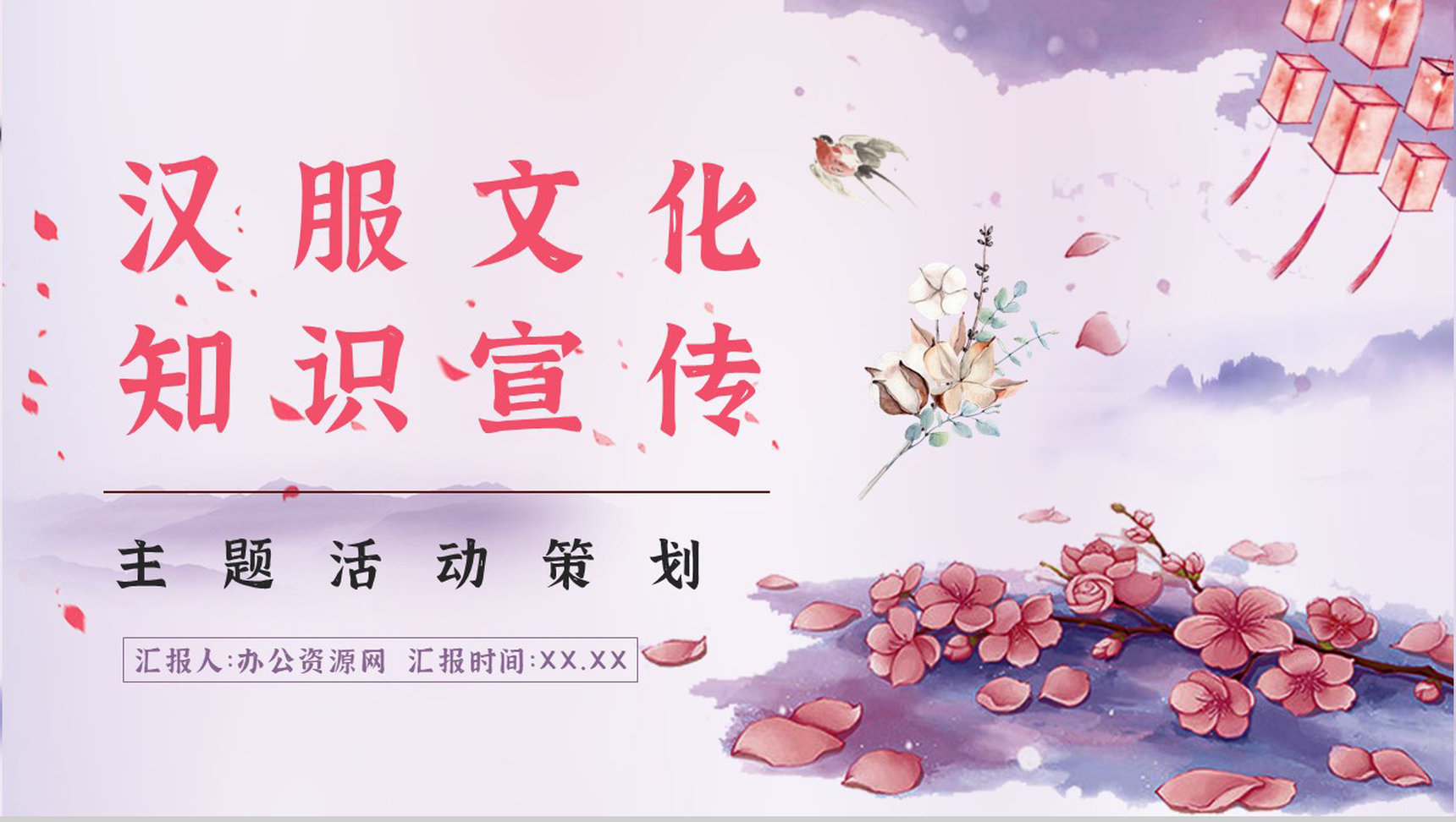 汉服文化主题活动策划方案汉服形制及种类知识普及培训PPT模板