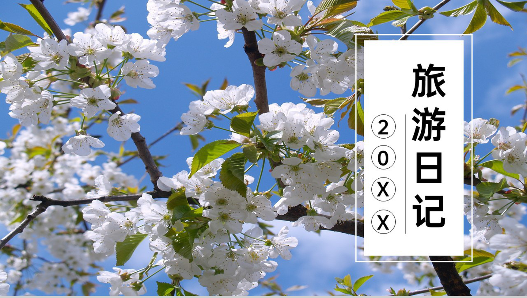 蓝色简约小清新乡村旅游纪念册风景展示PPT模板