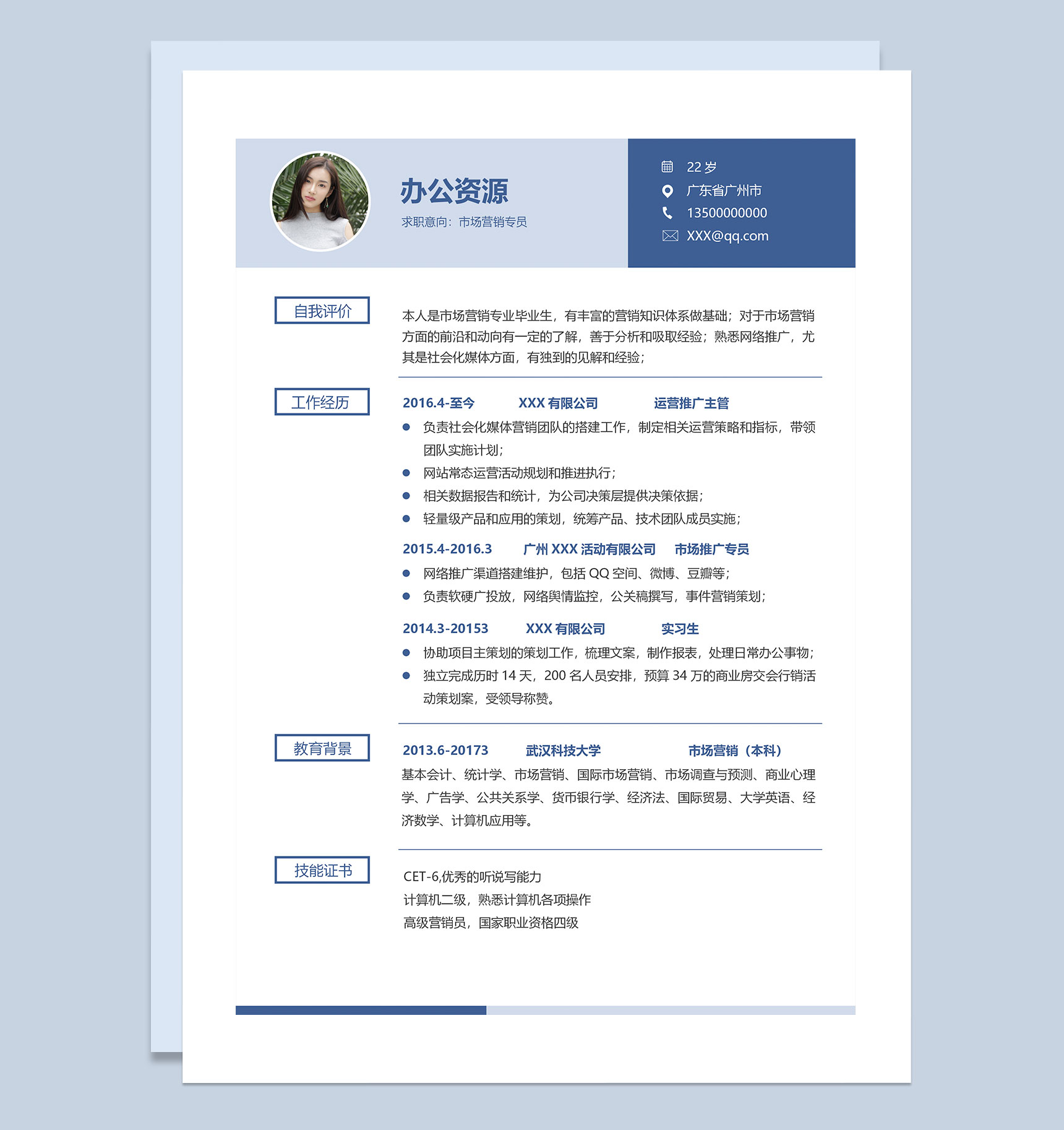 蓝色简约风市场营销专员求职通用简历Word模板