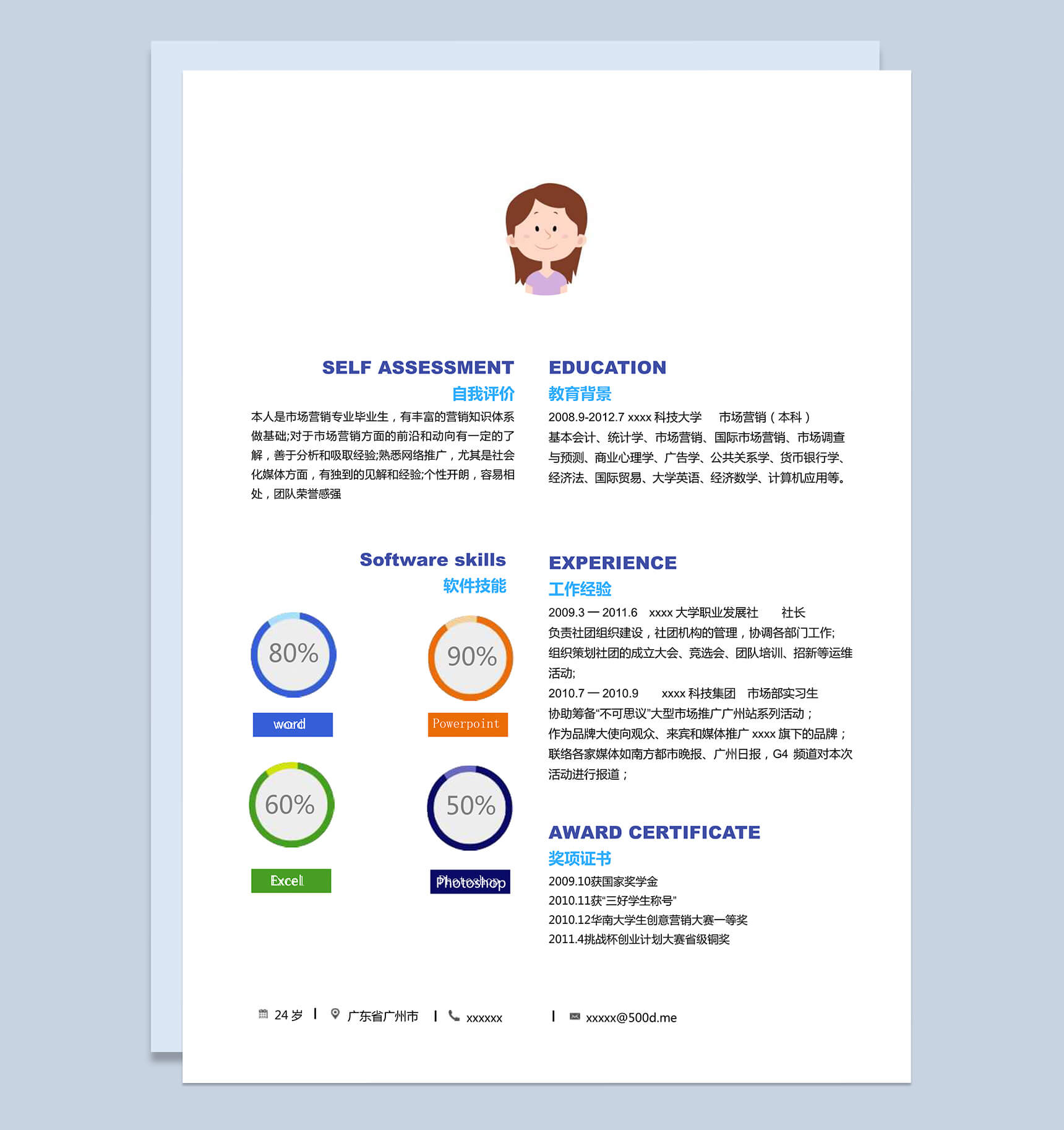 彩色渲染商务风格求职简历Word模板