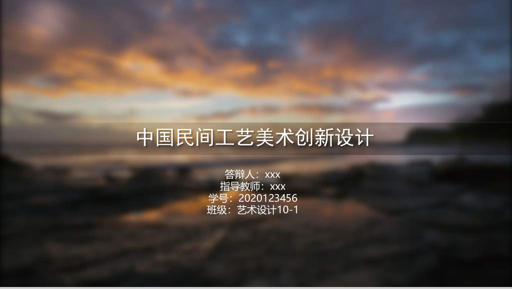 中国民间工艺美术创新设计PPT模板