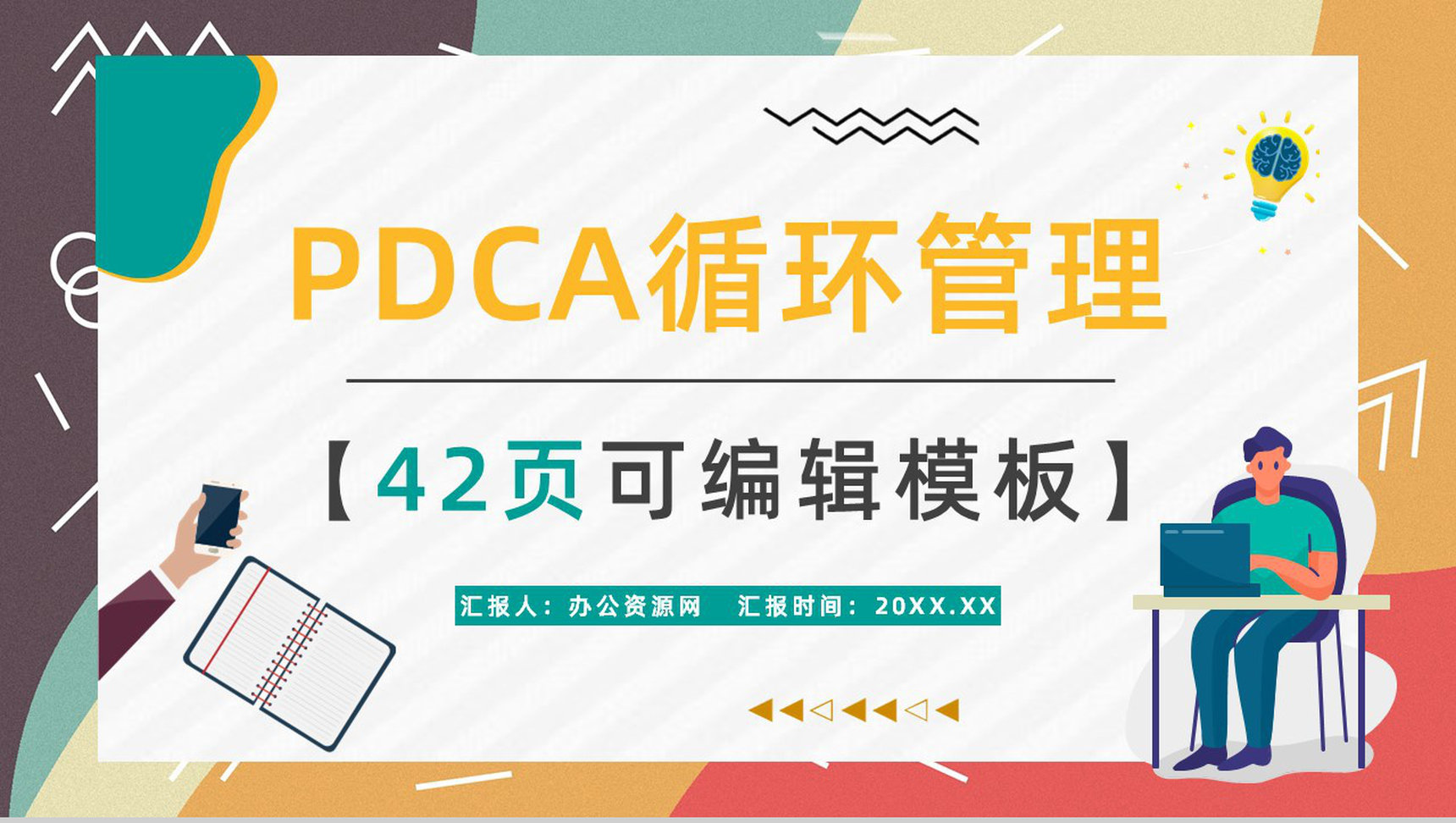 PDCA管理循环模式特点管理步骤及方法学习企业管理循环案例分析PPT模板