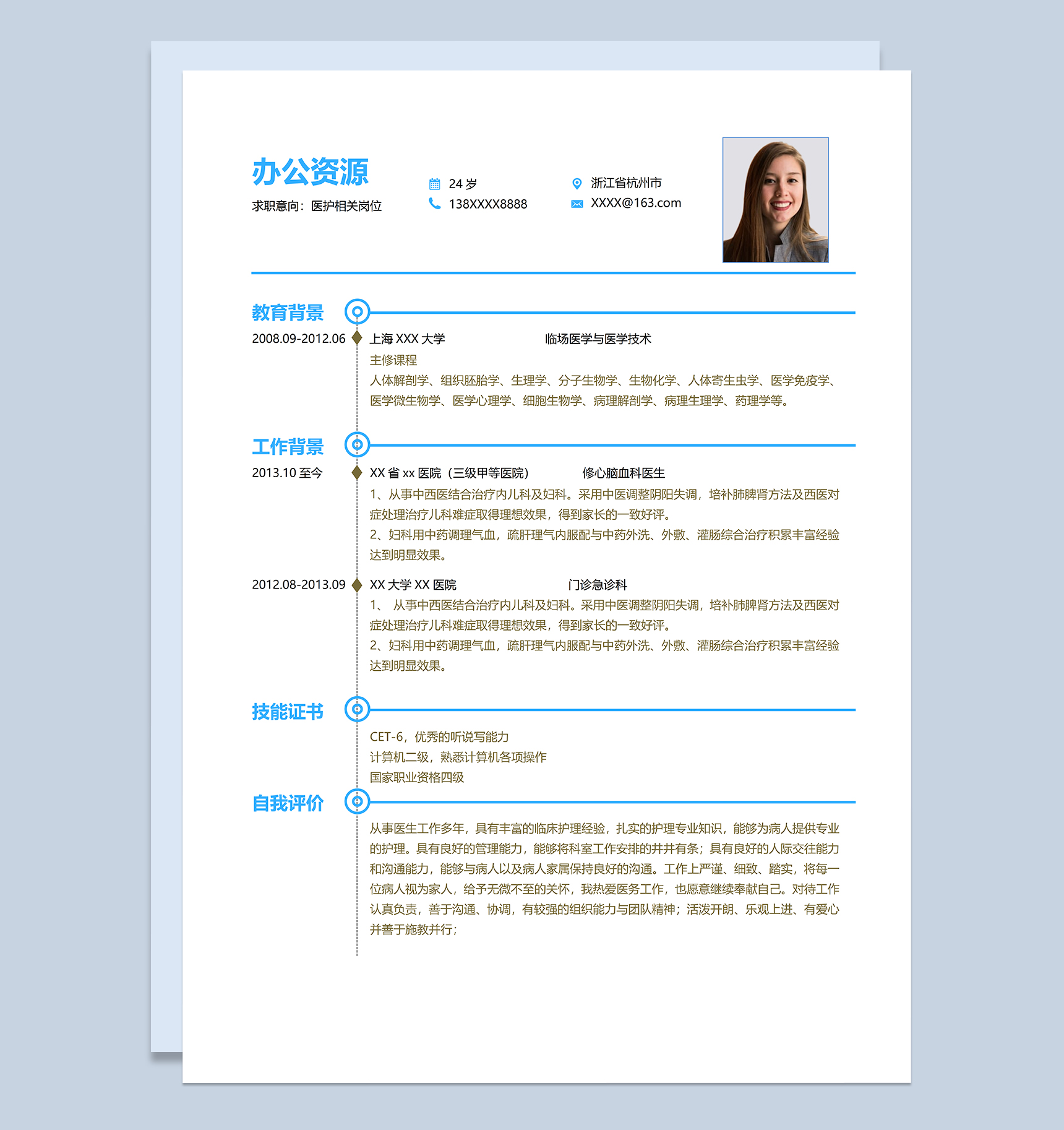 内科医生医护相关岗位个人应聘求职简历Word模板