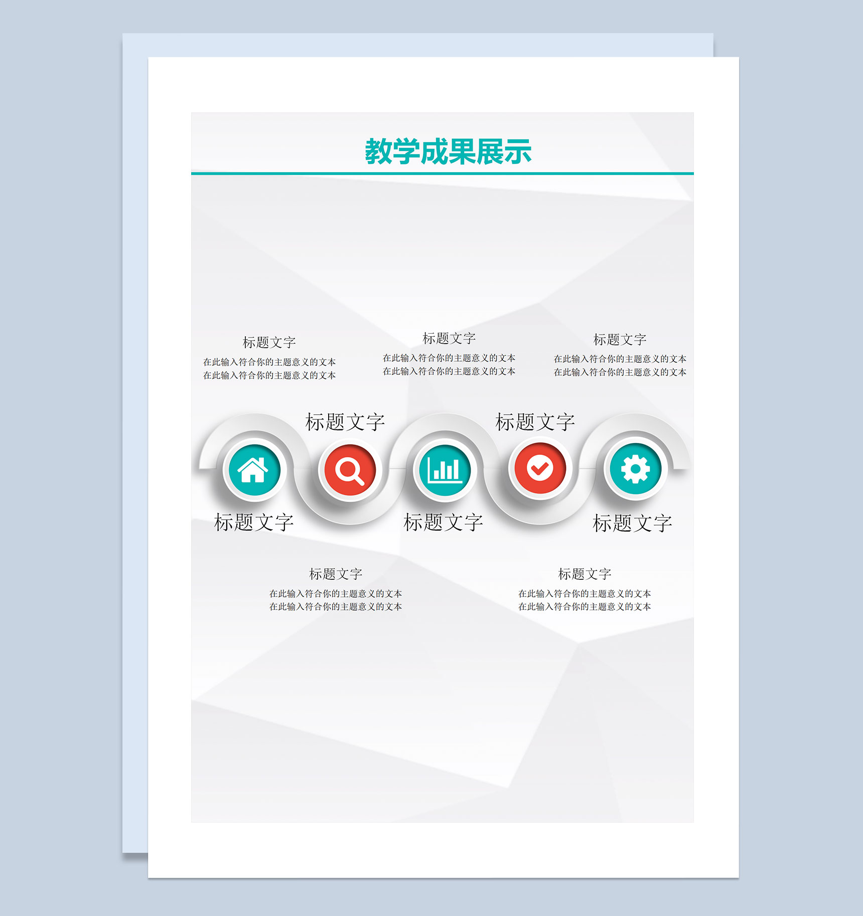 微粒体风教师通用学期工作计划个人工作总结Word模板