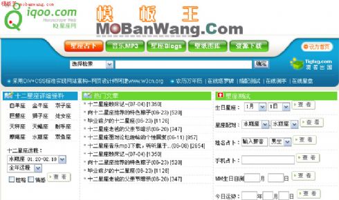 IQ星座网首页模板