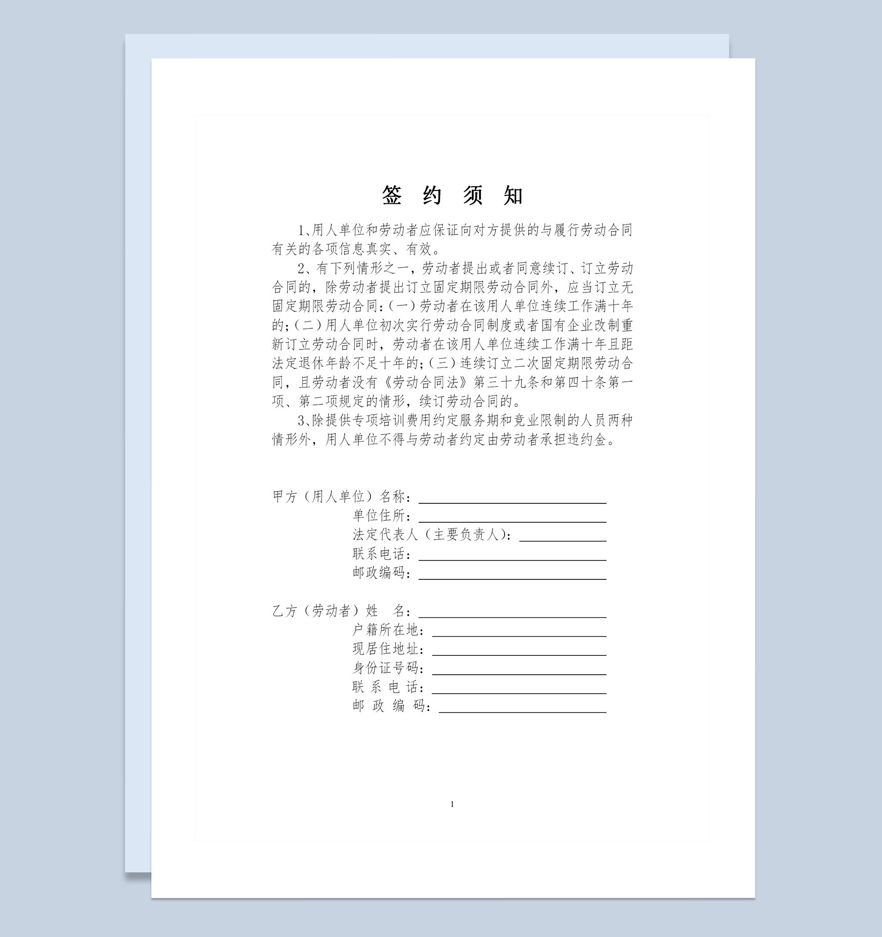 完整版河北省职工雇用劳动合同范本Word模板