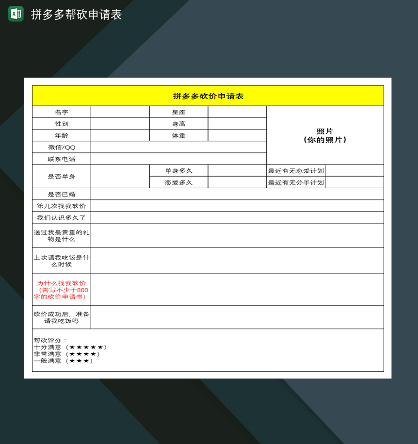 拼多多砍价拼多多帮砍申请表