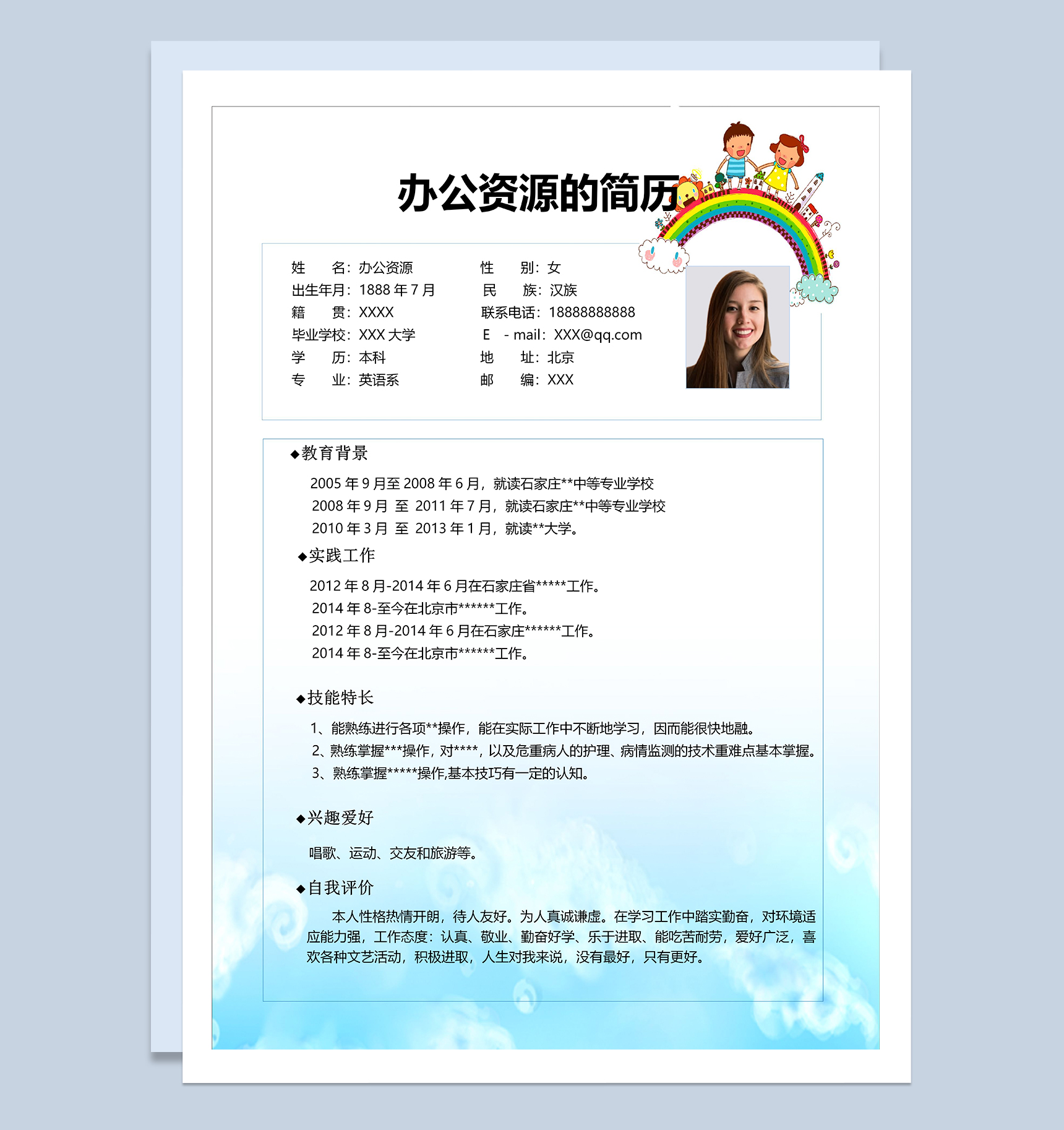 卡通风学前教育幼师个人求职简历Word模板