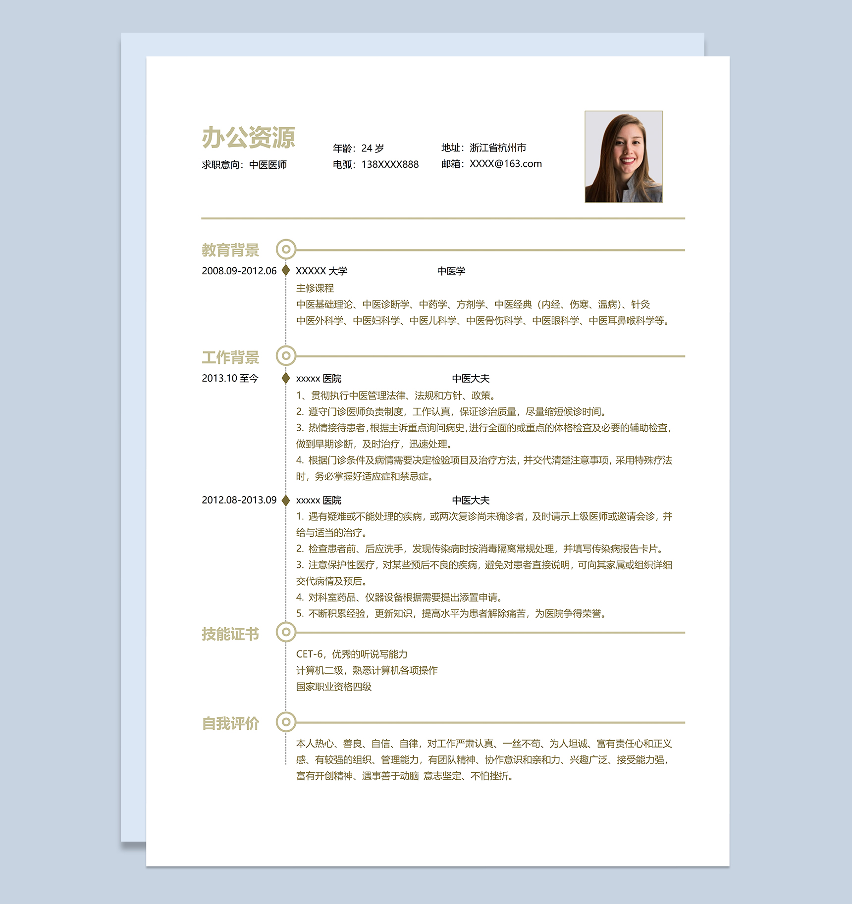 低调简洁中医医师相关岗位个人求职工作简历Word模板