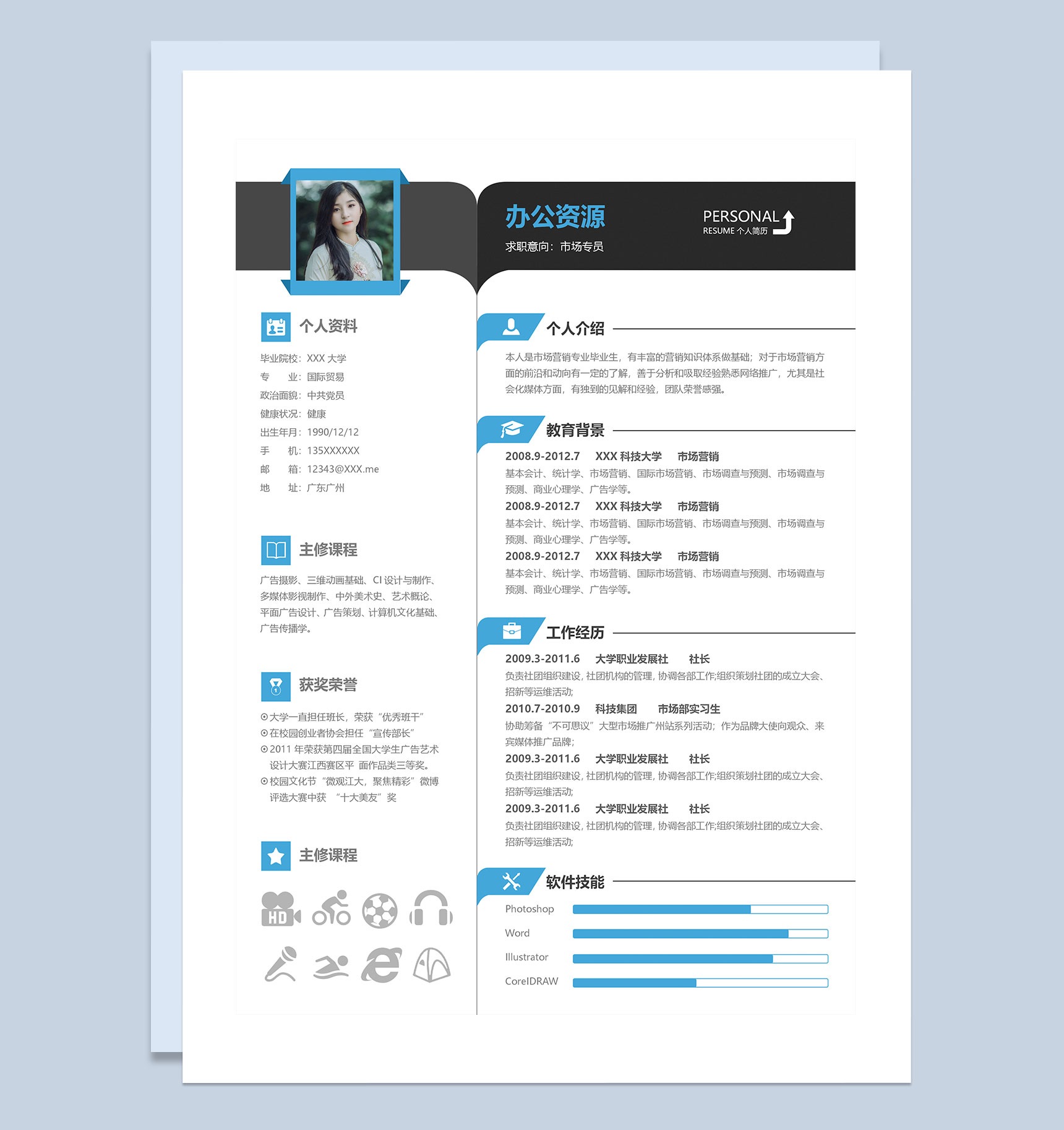 白色极简风市场专员通用个人简历Word模板