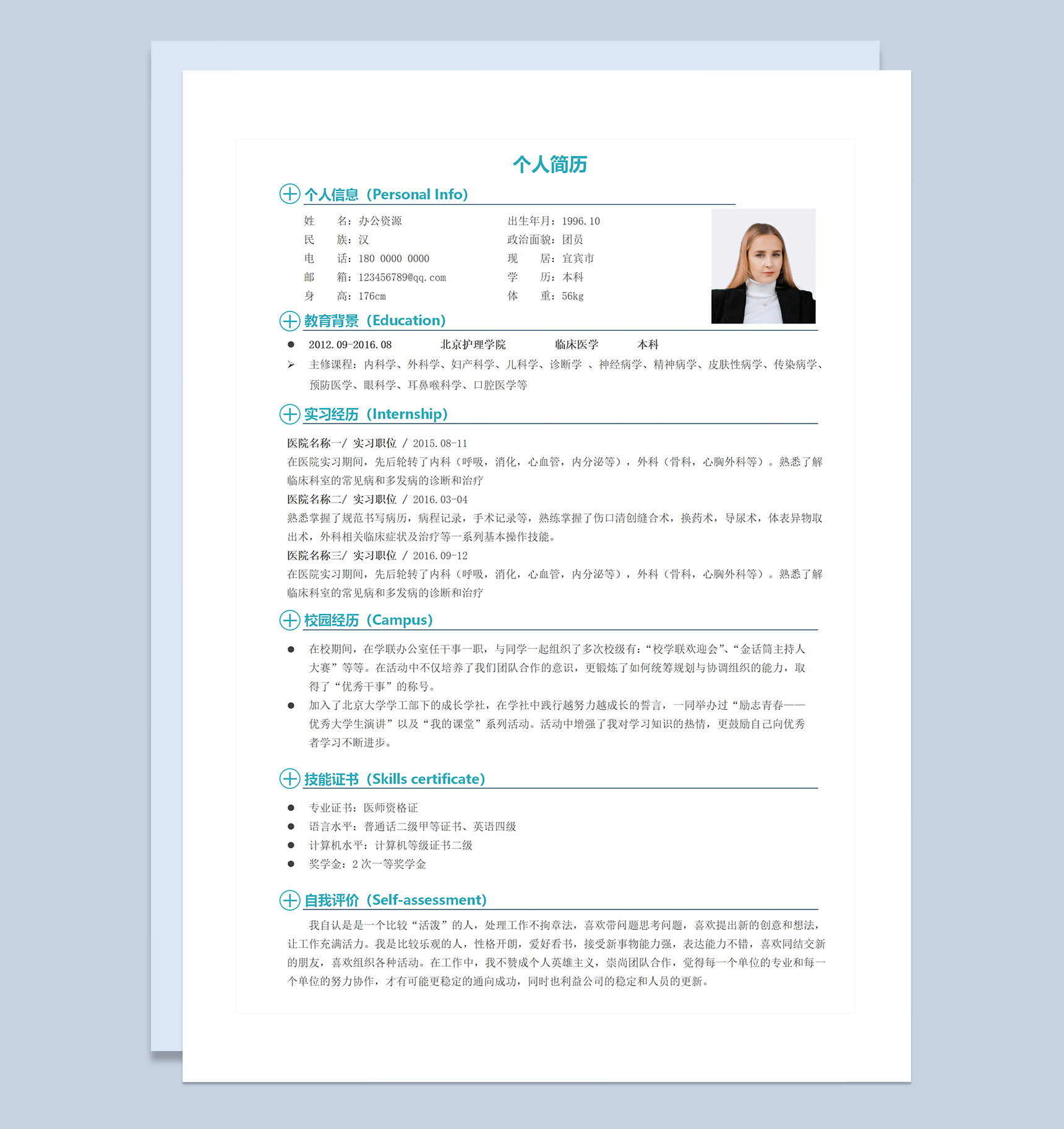 临床医生临床护士通用求职简历个人简历自荐信套装Word模板
