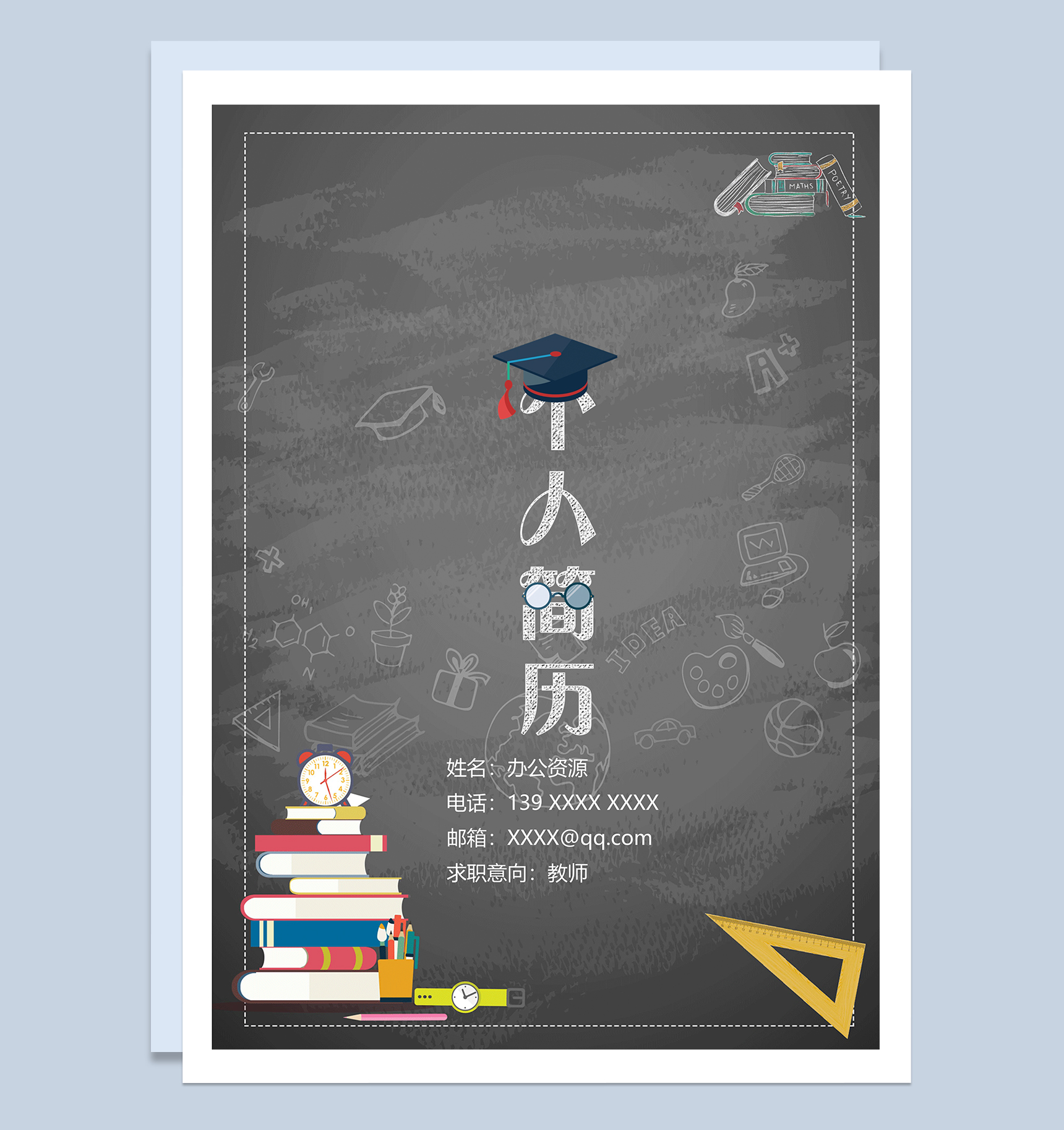 黑白色精美教师个人简历Word模板