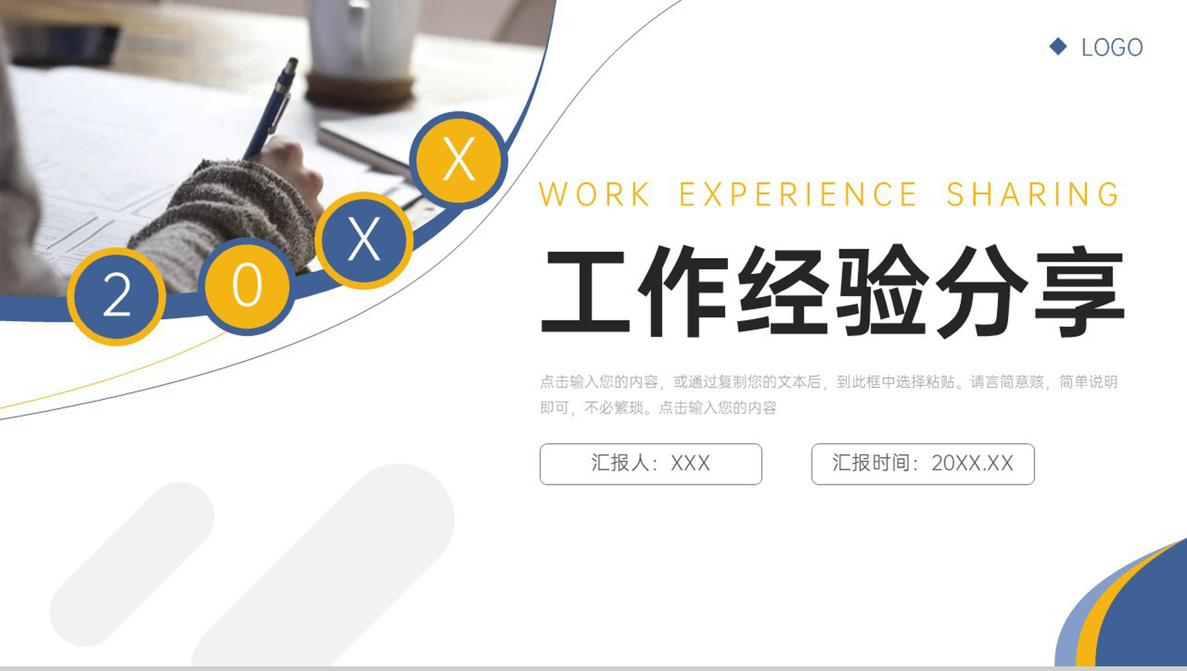 简约工作经验分享大学生实习汇报PPT模板