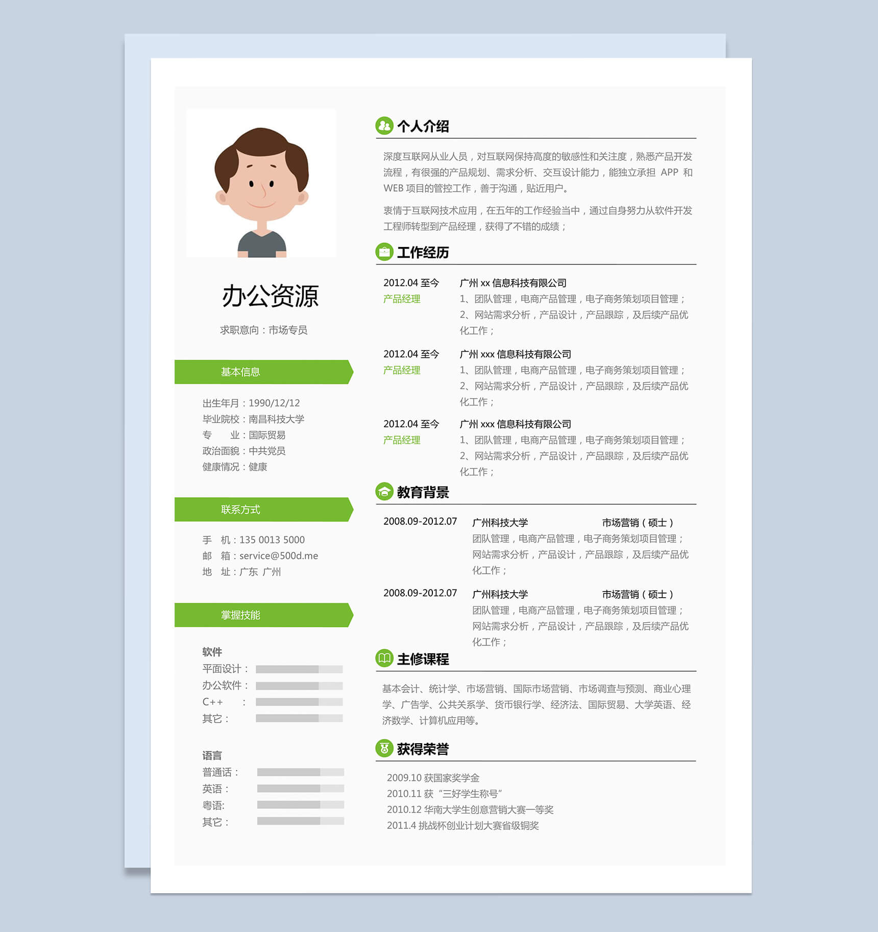 小清新市场专员销售简历个人求职Word模板