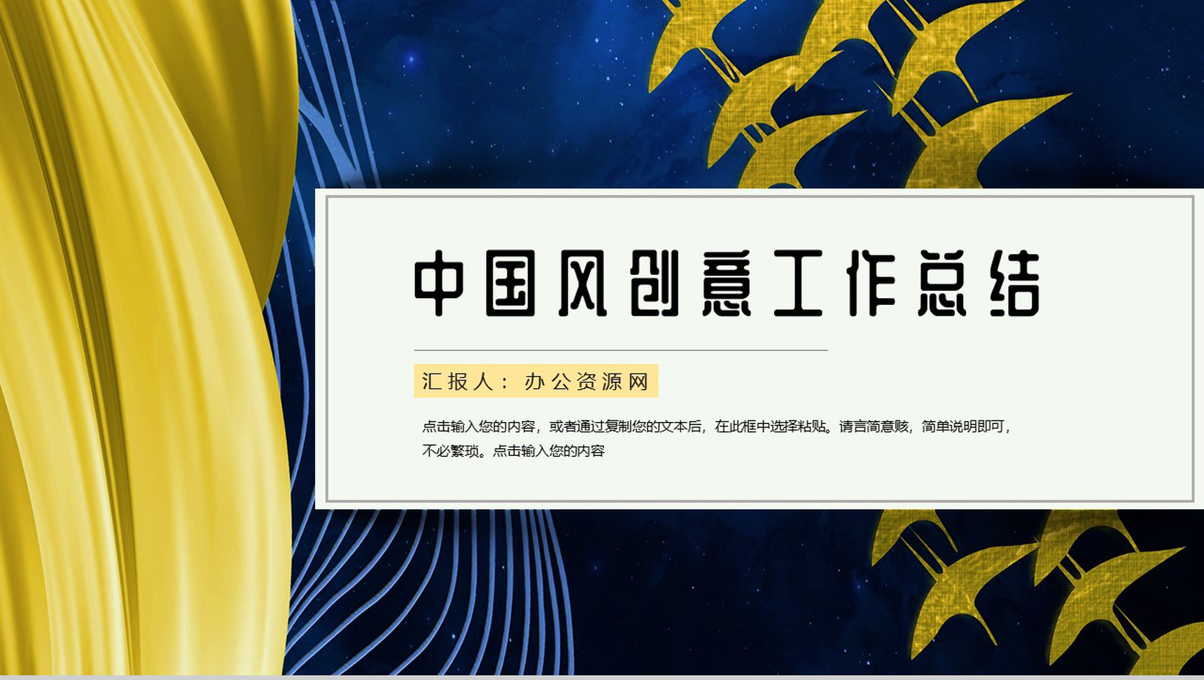 中国风创意工作总结述职汇报PPT模板