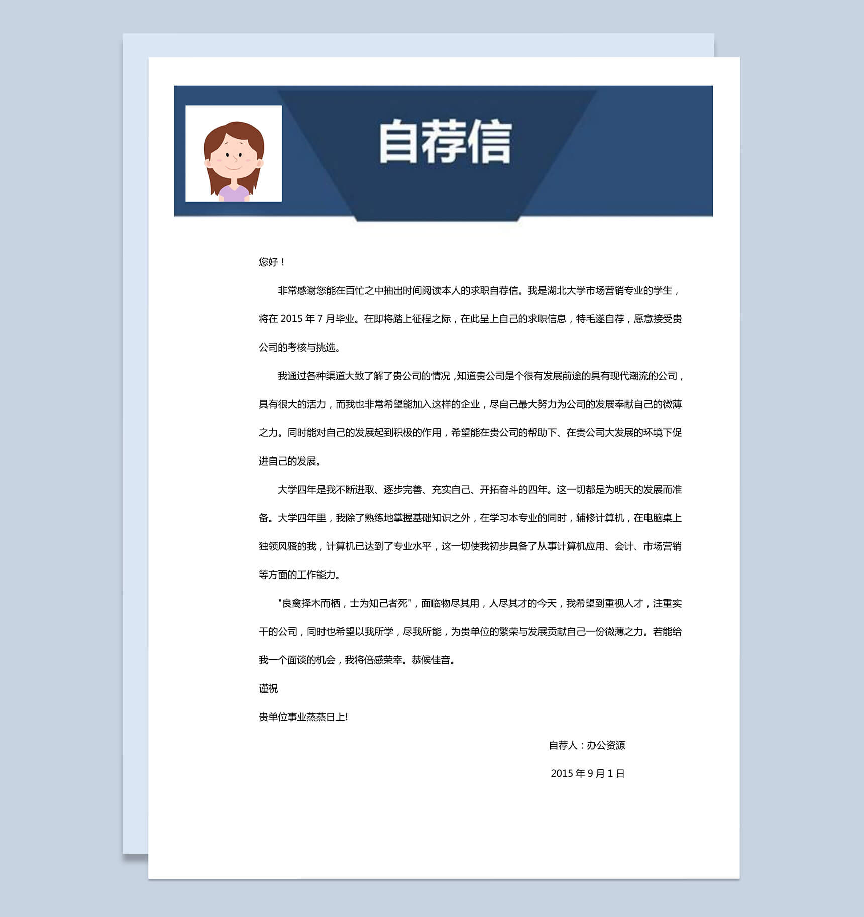 蓝色简单商务销售求职简历Word模板