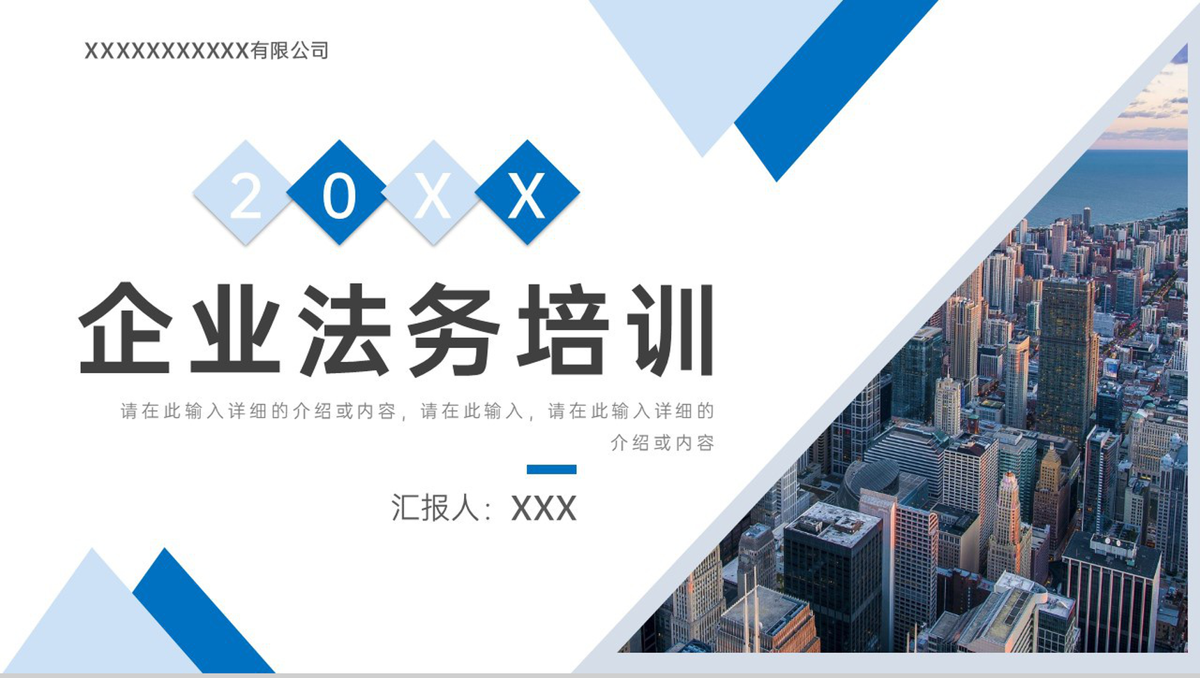 蓝色企业法务培训之合同管理法制人员基本要求PPT模板