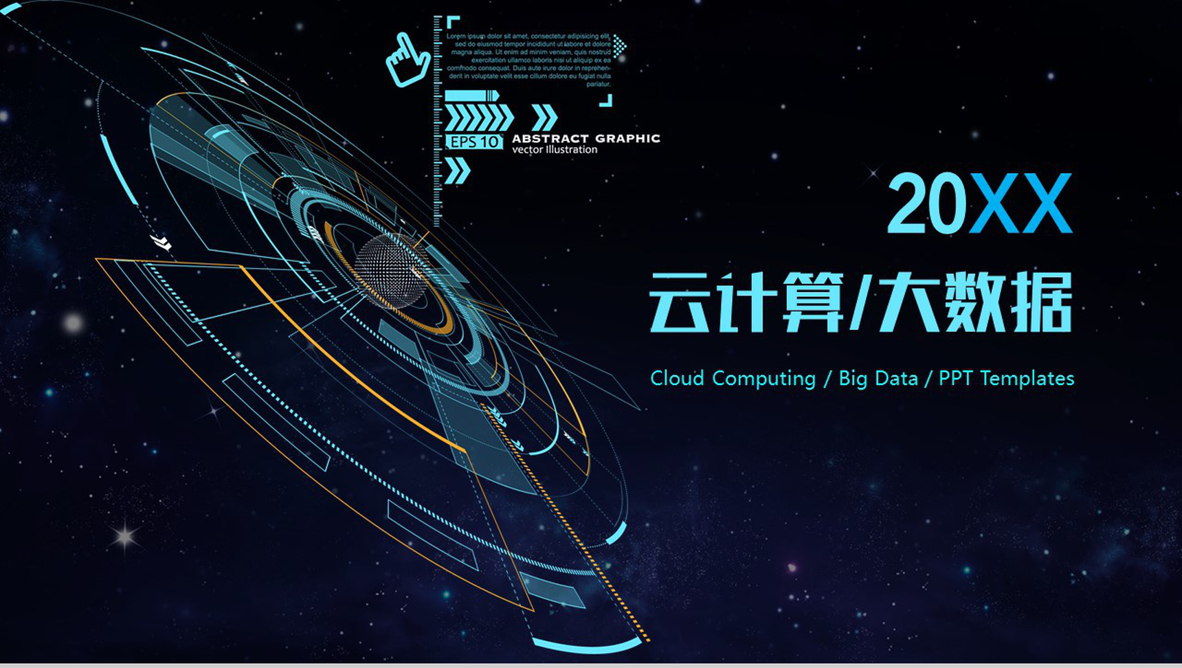 高端动态科技动感大数据互联网公司行业工作汇报PPT模板