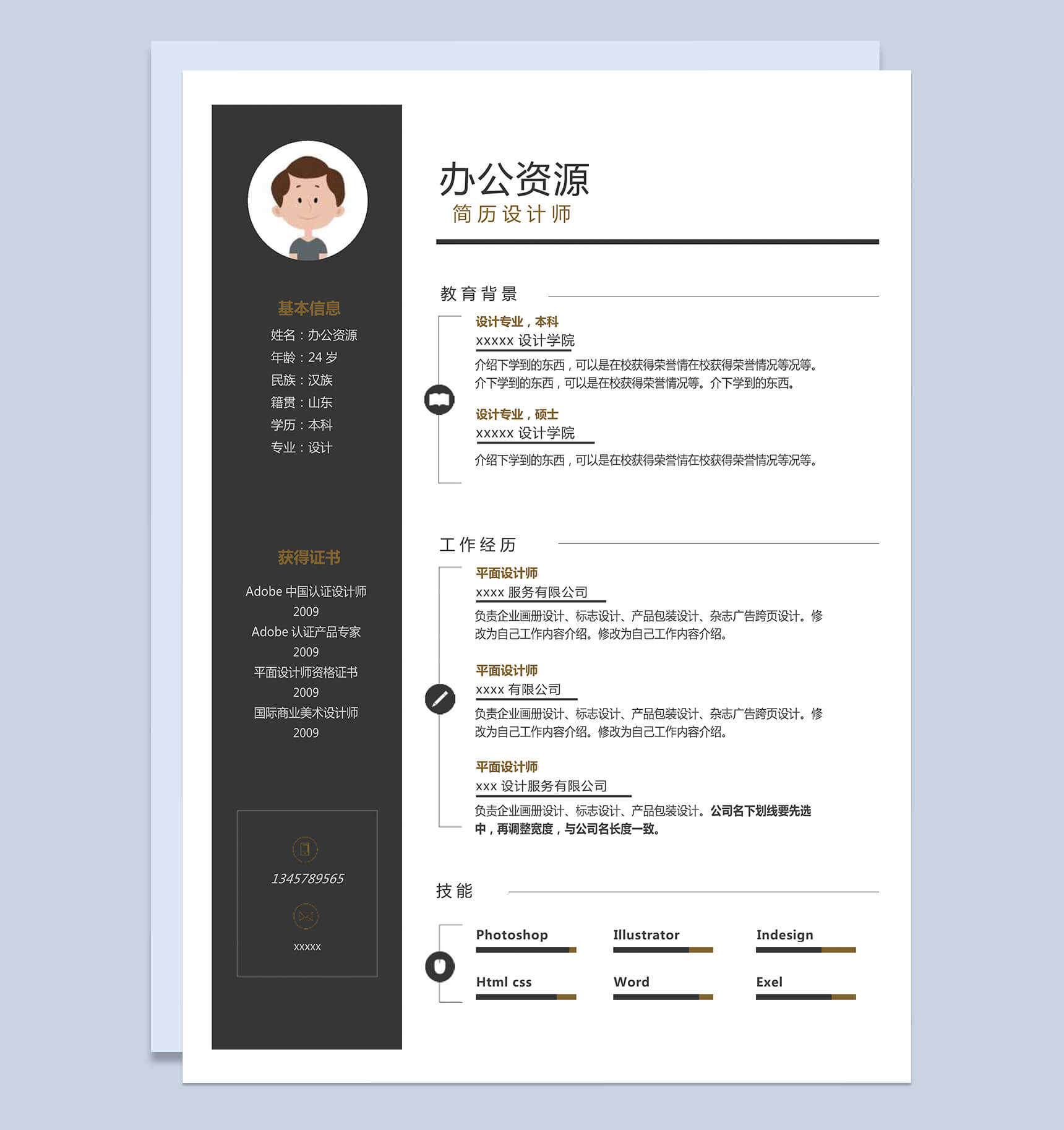 黑色大气简约求职简历Word模板