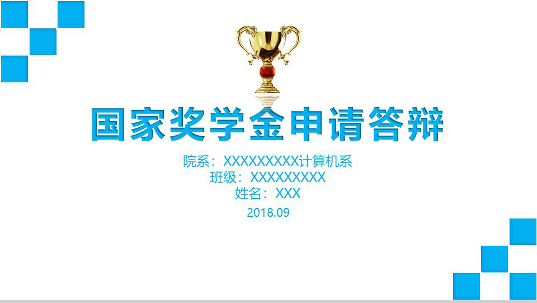 白色简约国家奖学金申请答辩PPT模板